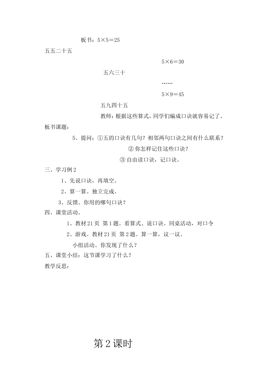 第七周集体备课教案_第2页