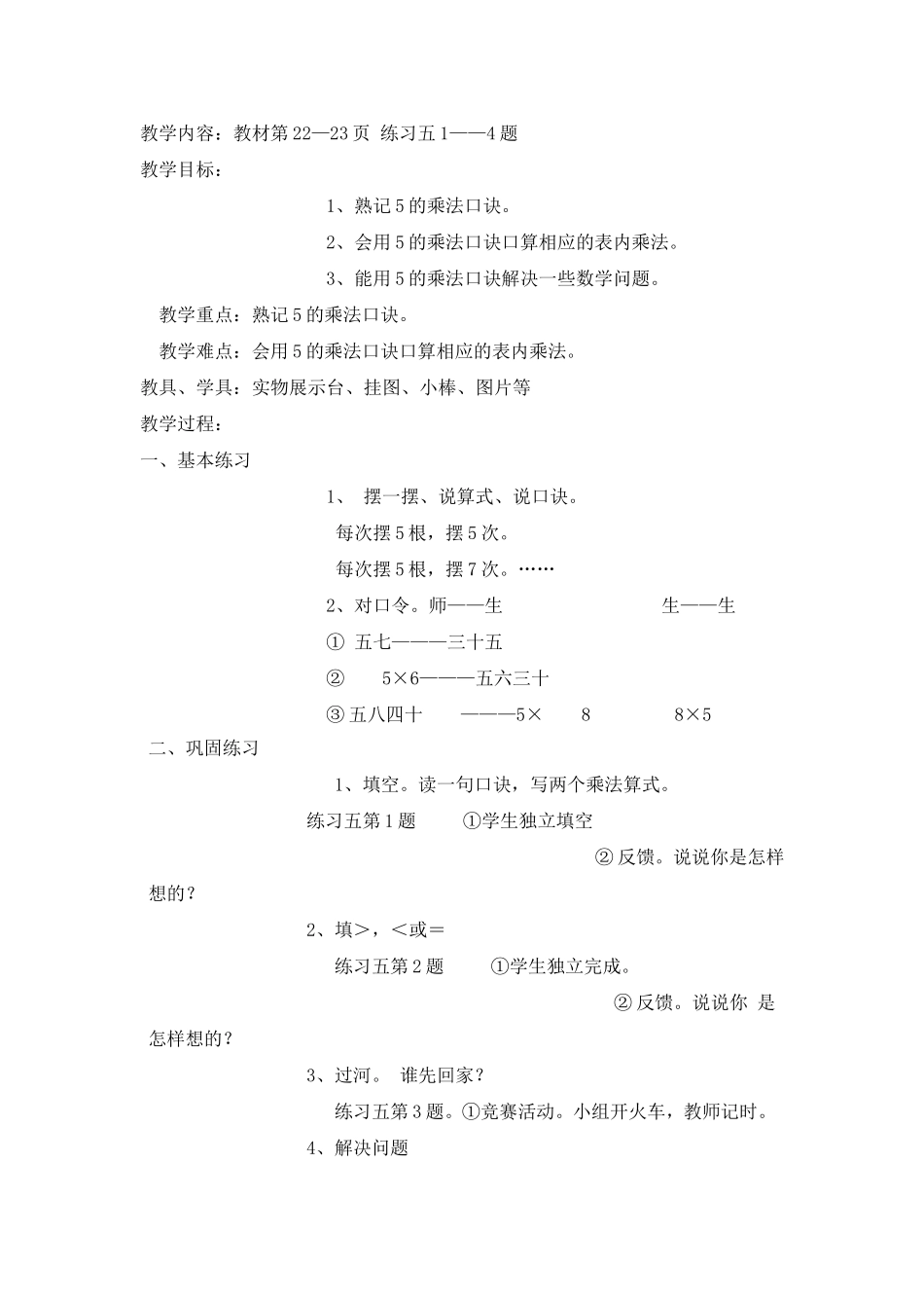 第七周集体备课教案_第3页