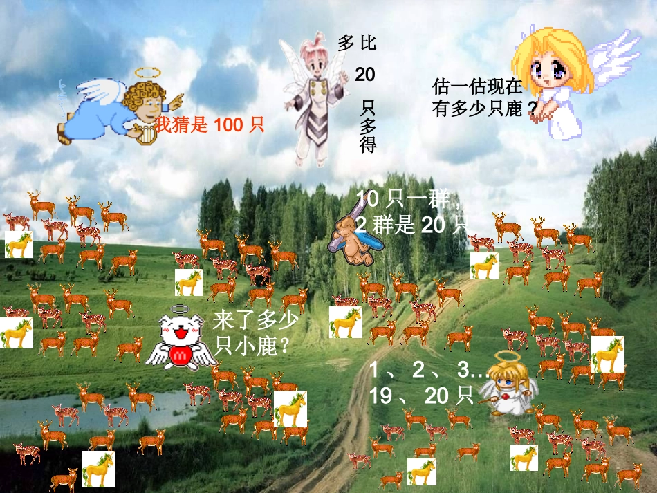 100以内数的认识1_第3页