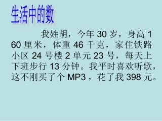 100以内数的认识1