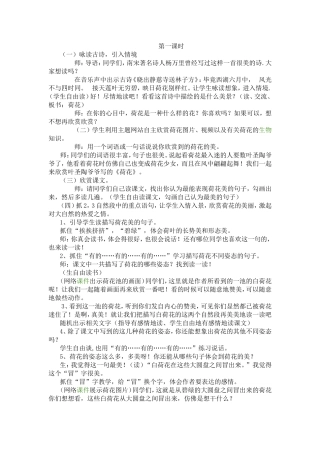 荷花第一课时教学案例