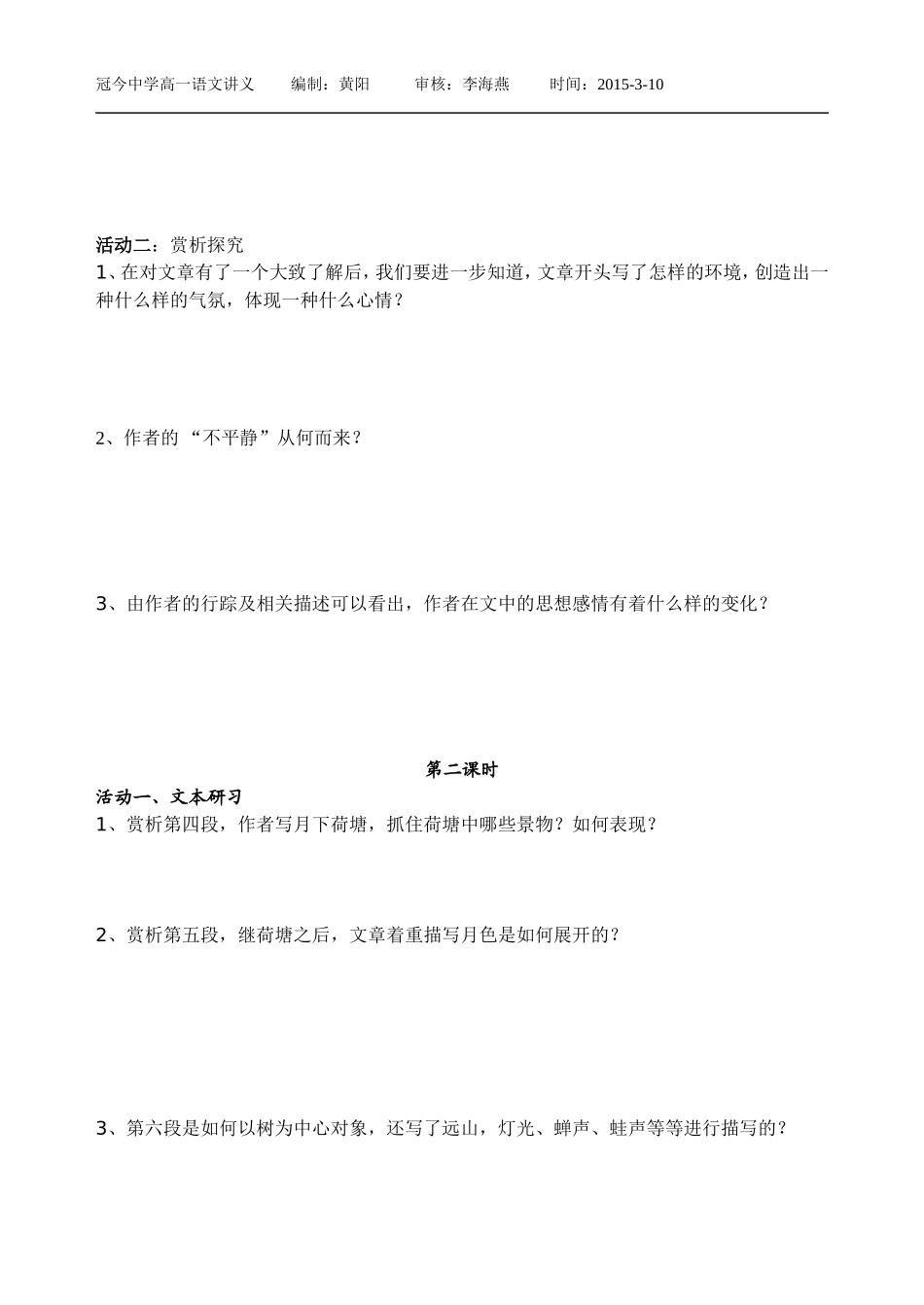 荷塘月色学案_第2页