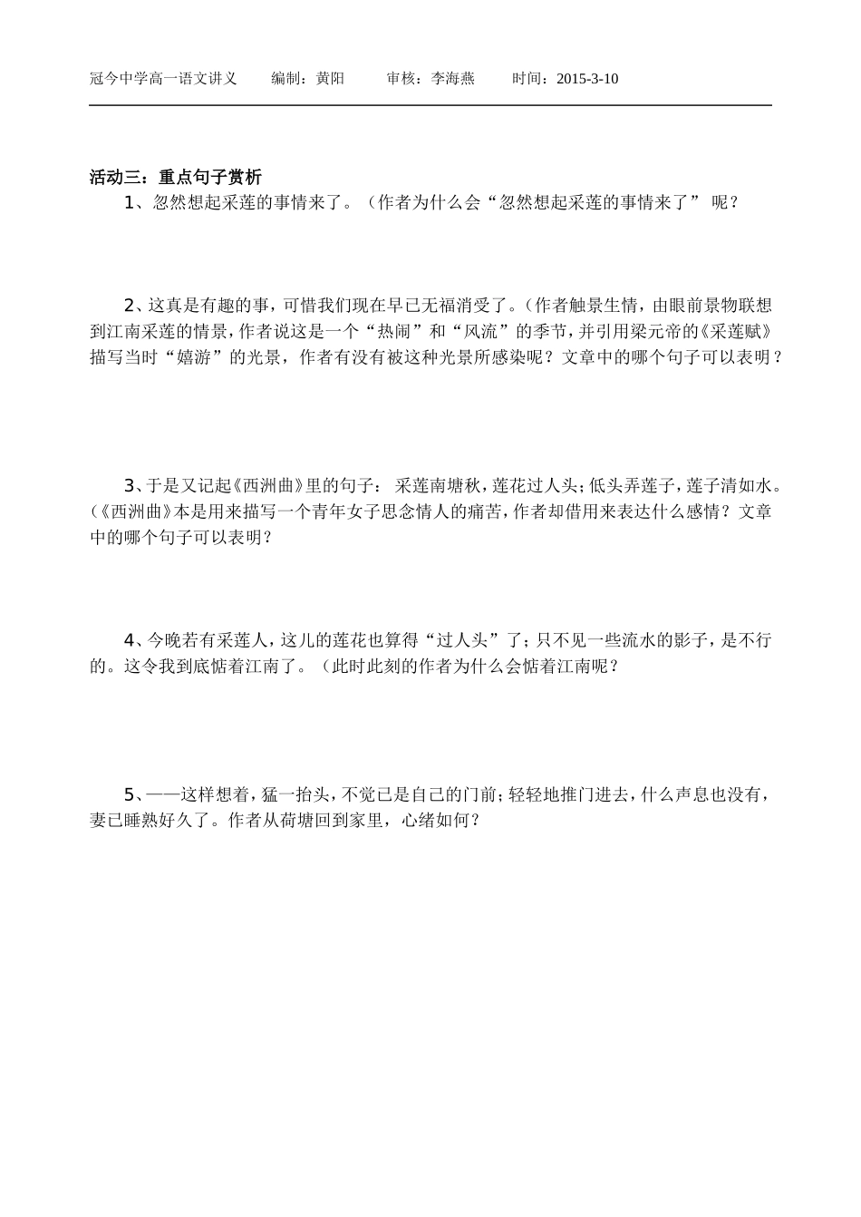 荷塘月色学案_第3页