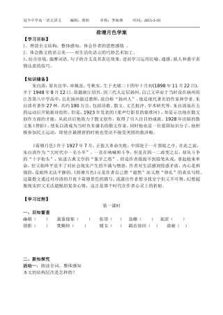 荷塘月色学案