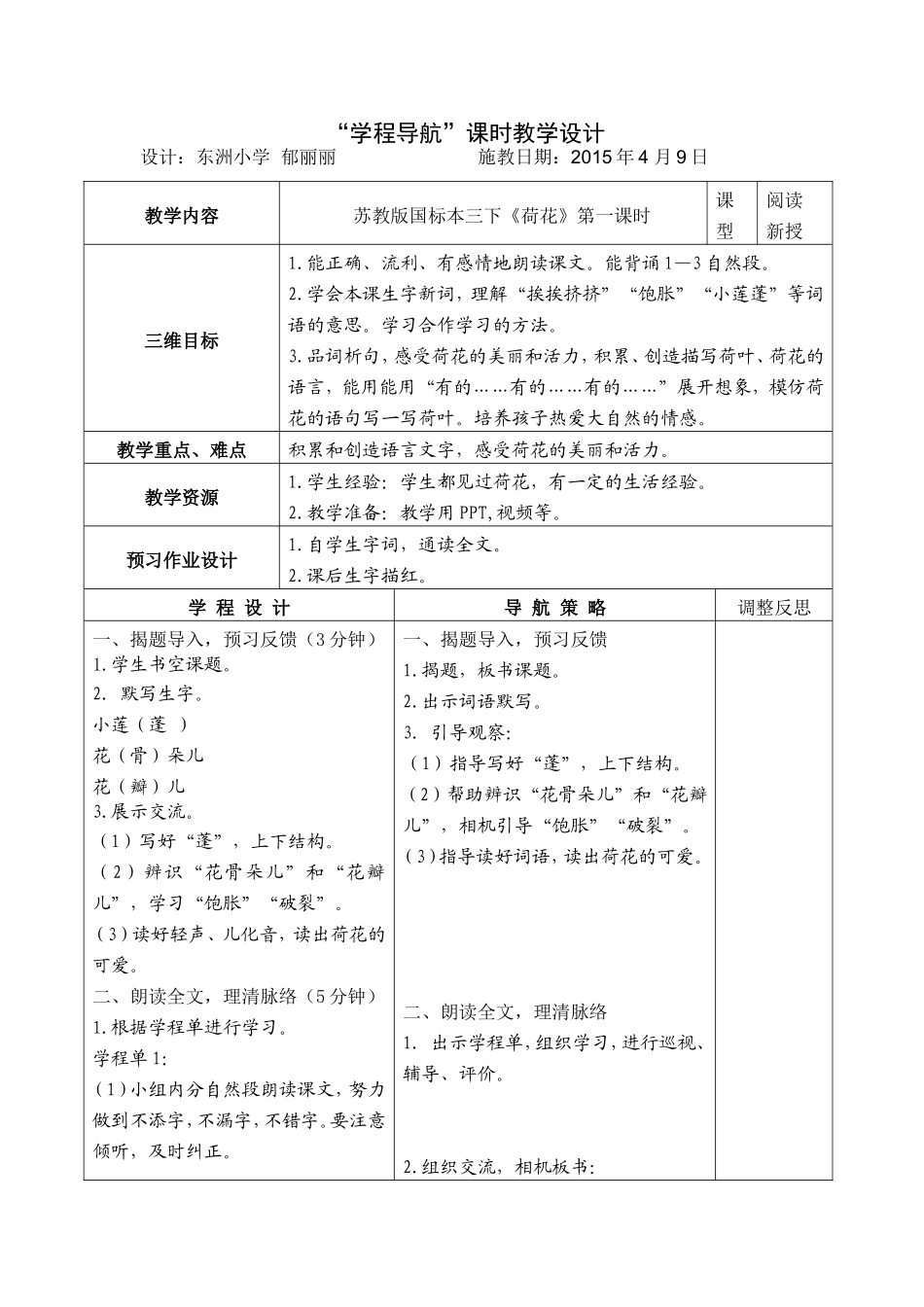 荷花第一课时（学程导航）_第1页