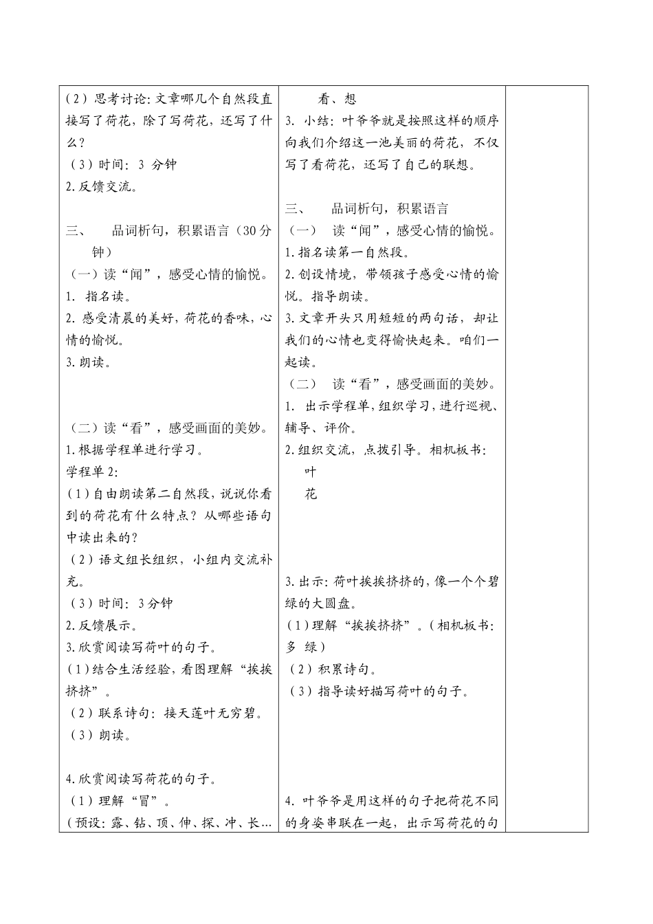 荷花第一课时（学程导航）_第2页