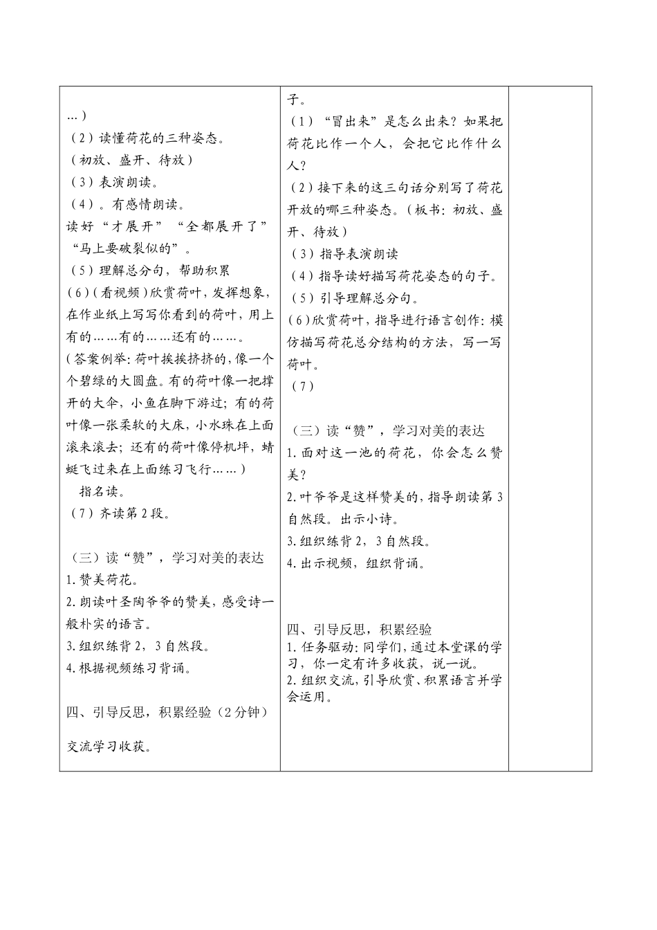 荷花第一课时（学程导航）_第3页