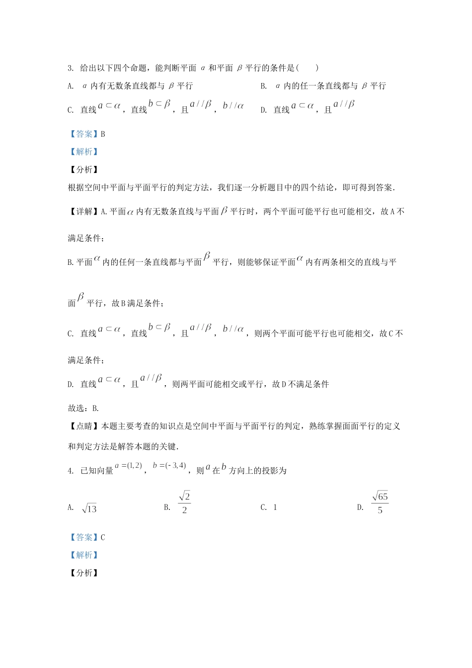 宁夏银川九中高三数学下学期第一次月考试卷 理试卷_第2页