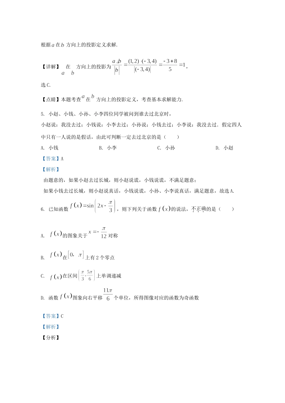 宁夏银川九中高三数学下学期第一次月考试卷 理试卷_第3页