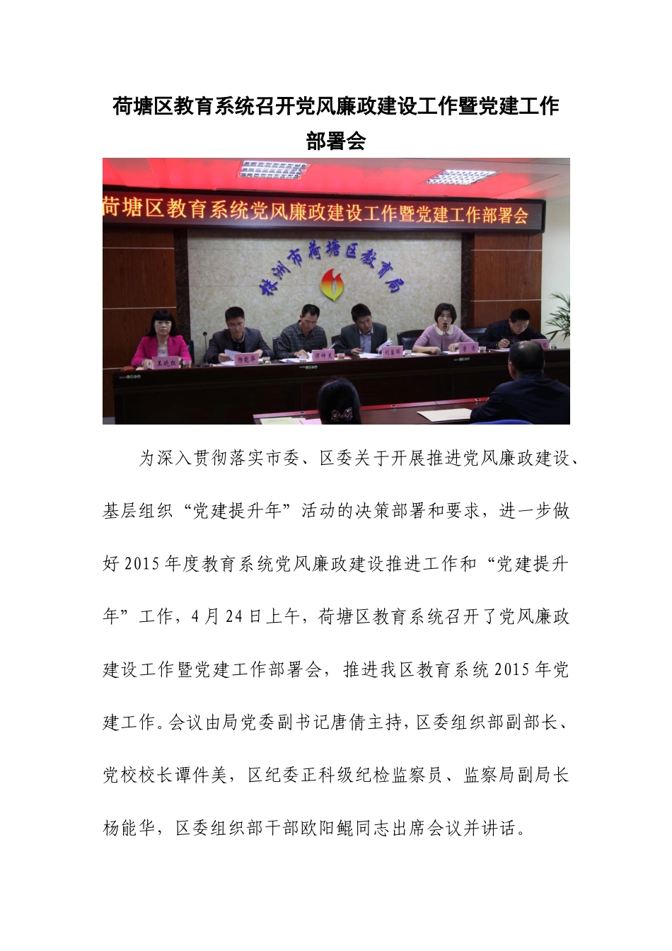 荷塘区教育系统召开党风廉政建设暨党建工作部署会_第1页