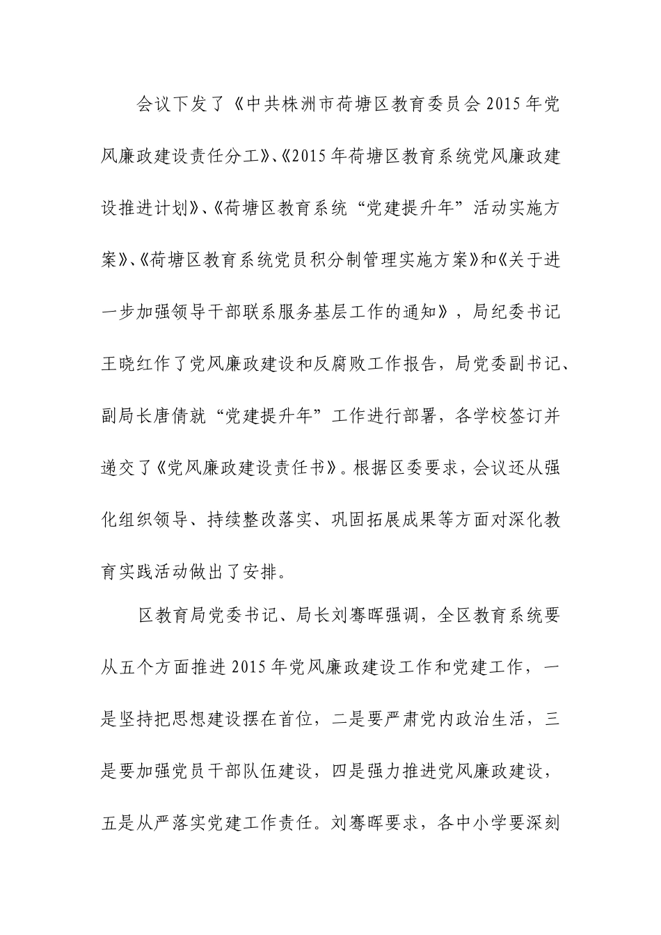 荷塘区教育系统召开党风廉政建设暨党建工作部署会_第2页