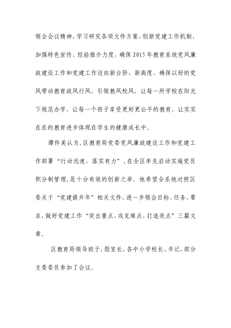 荷塘区教育系统召开党风廉政建设暨党建工作部署会_第3页