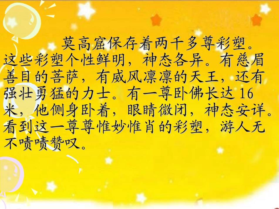 莫高窟 ()课件_第2页