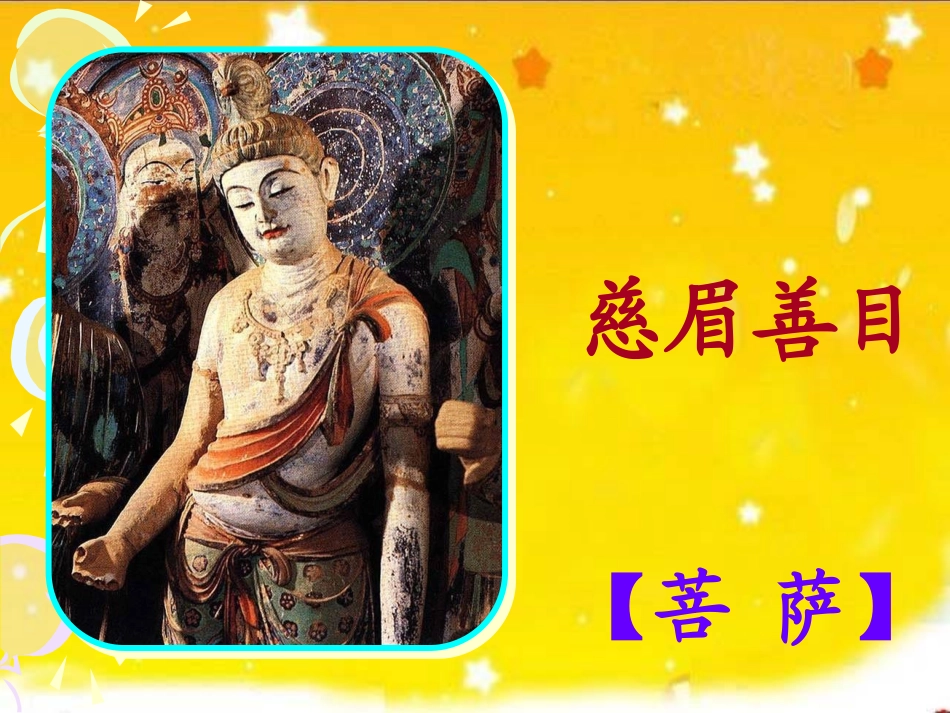 莫高窟 ()课件_第3页