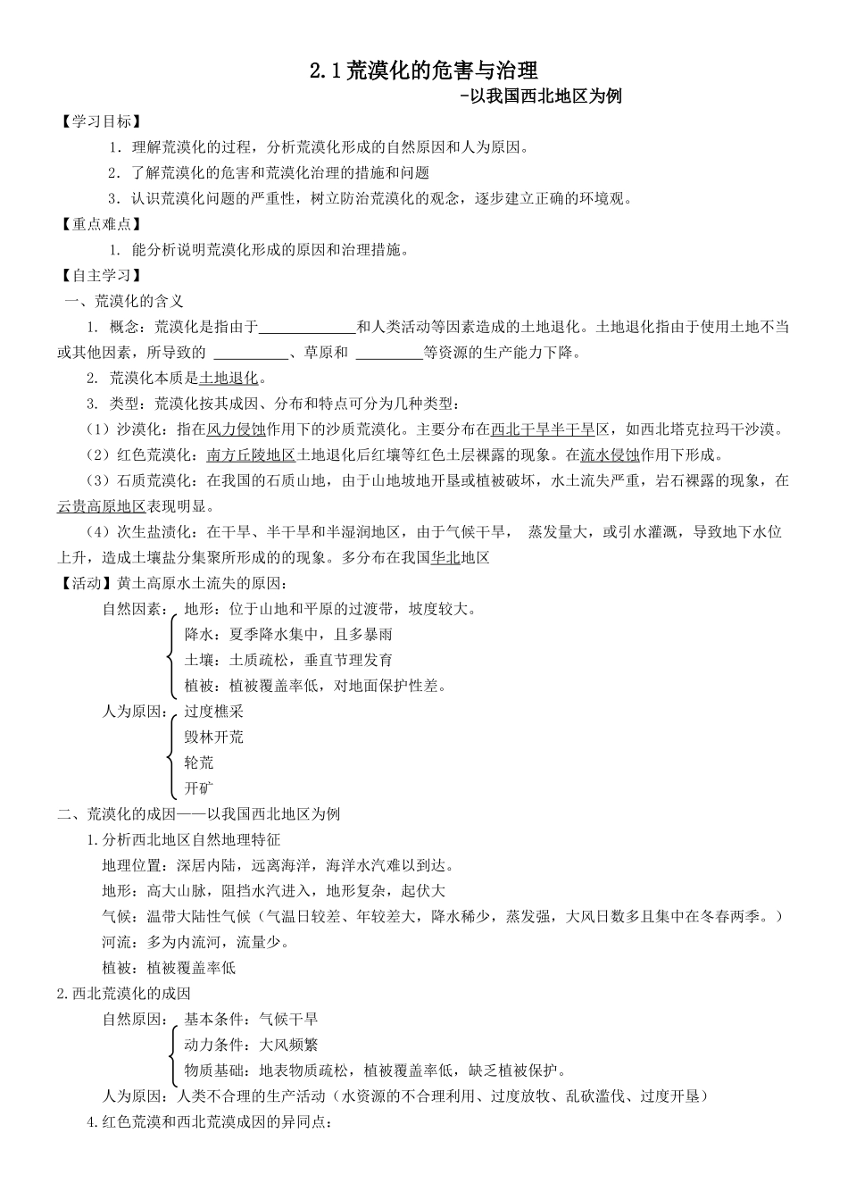 荒漠化的危害和治理(学案)_第1页