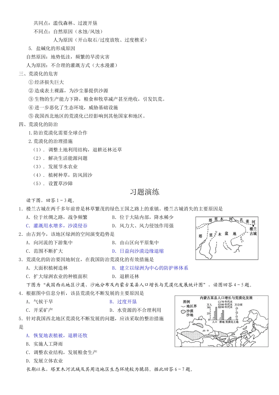 荒漠化的危害和治理(学案)_第2页