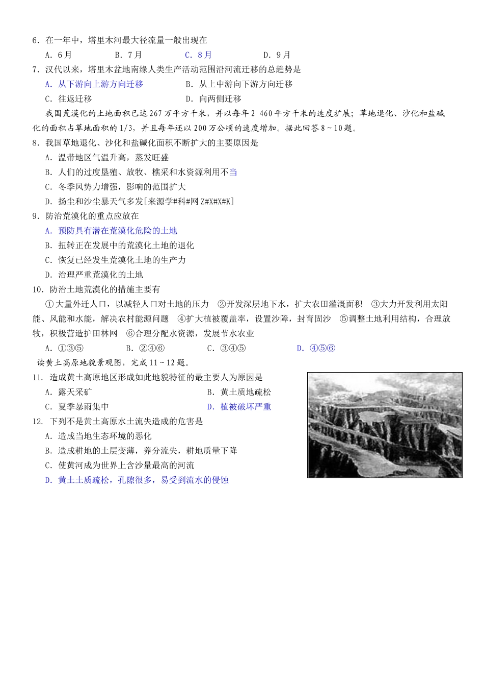 荒漠化的危害和治理(学案)_第3页