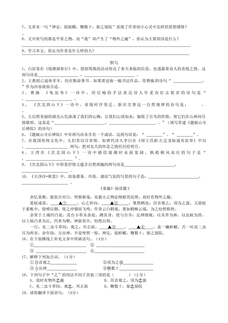 四川省宜宾市七年级语文上册(童趣)复习试卷 新人教版试卷_第2页