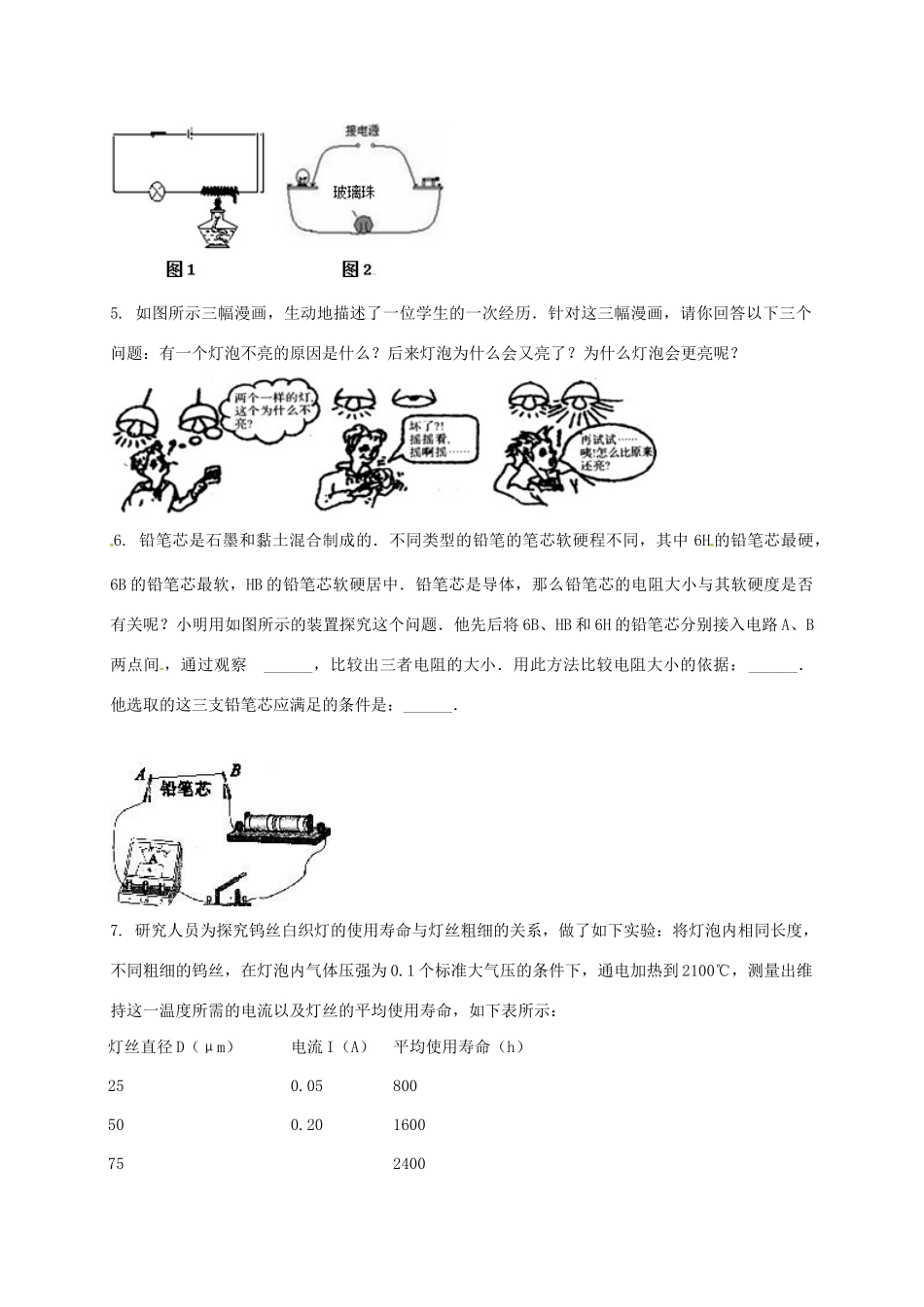 吉林省吉林市中考物理综合复习 影响电阻大小的因素实验3 新人教版试卷_第2页