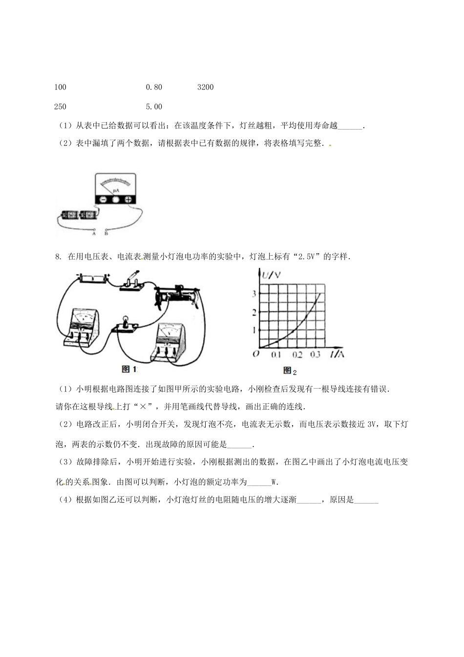 吉林省吉林市中考物理综合复习 影响电阻大小的因素实验3 新人教版试卷_第3页