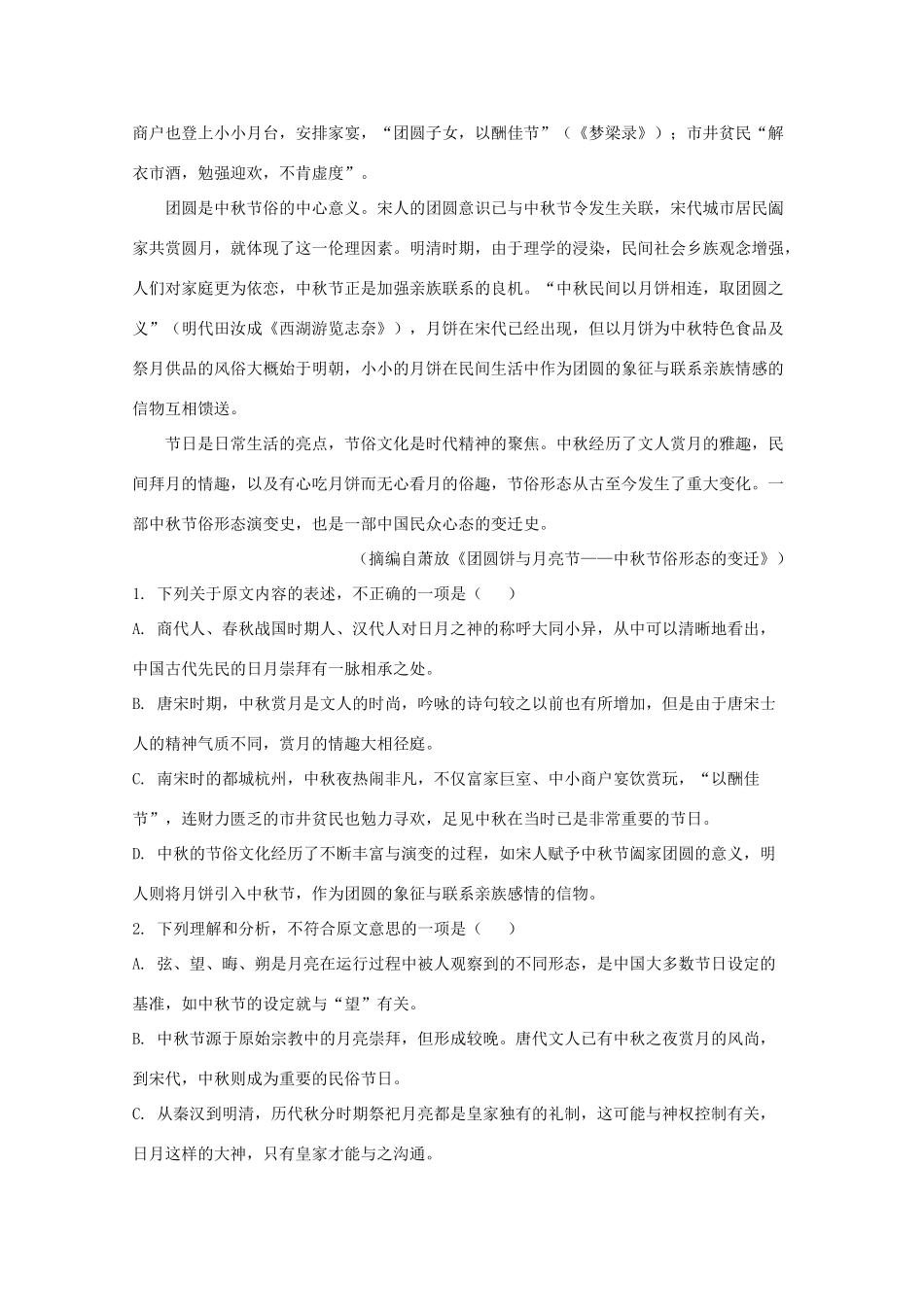 安徽省黄山市_高一语文上学期期末考试试卷含解析试卷_第2页