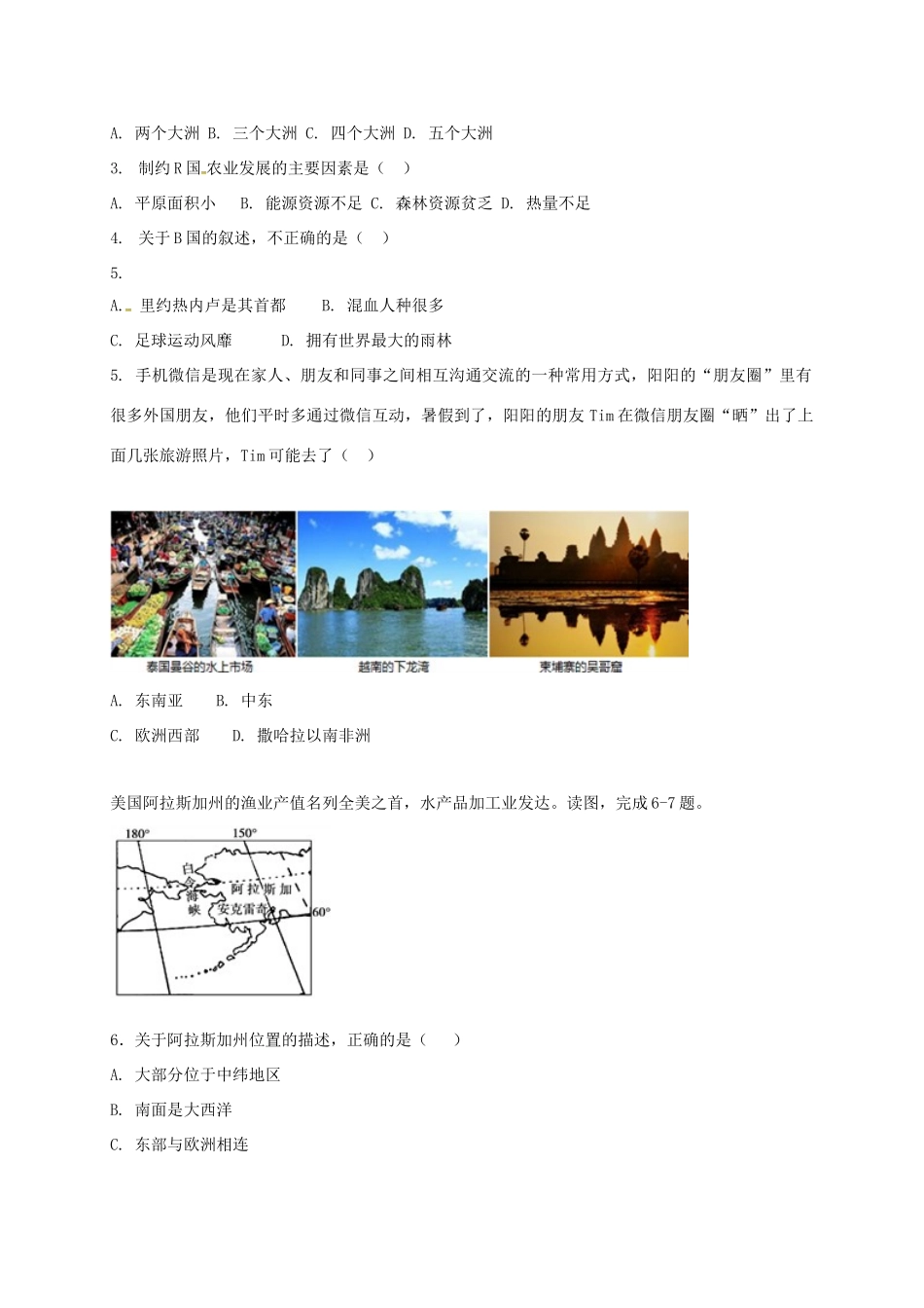 内蒙古乌兰察布分校七年级地理下学期期末试题 新人教版 试题_第2页