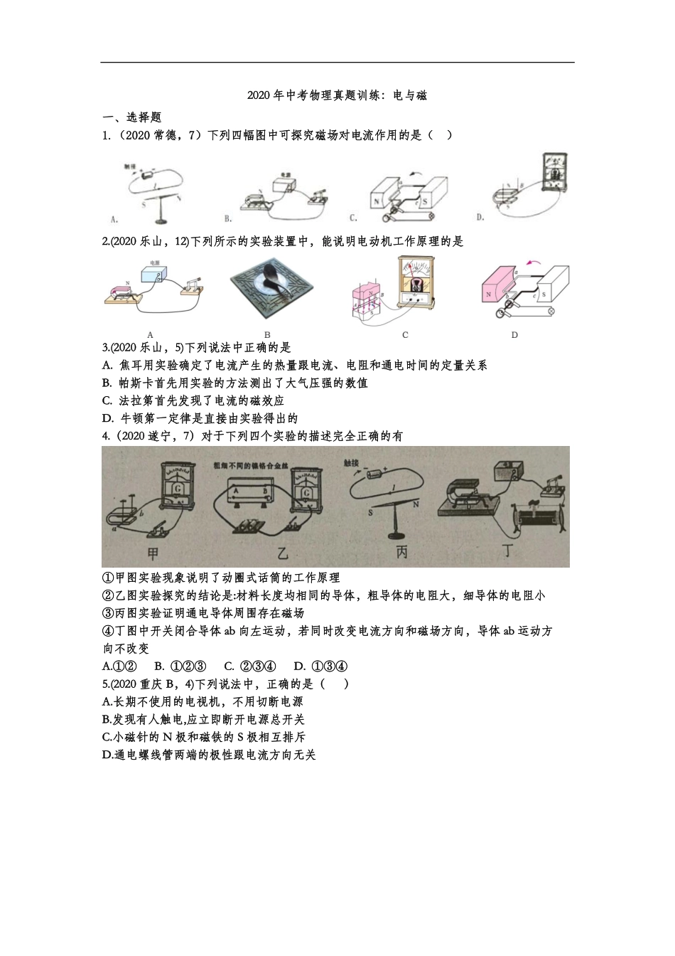 中考物理真题训练 电与磁(pdf，含解析)试卷_第1页