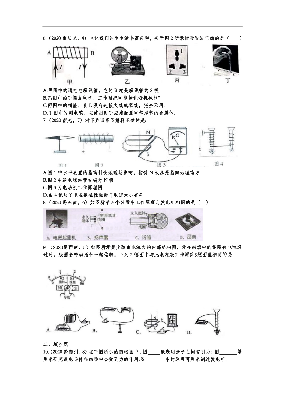 中考物理真题训练 电与磁(pdf，含解析)试卷_第2页