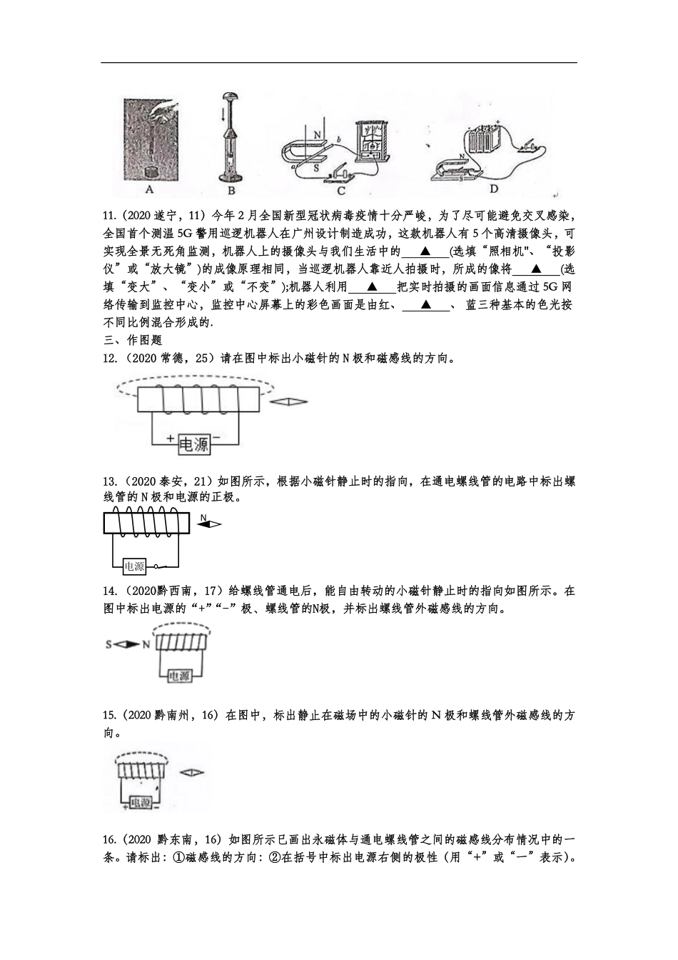 中考物理真题训练 电与磁(pdf，含解析)试卷_第3页