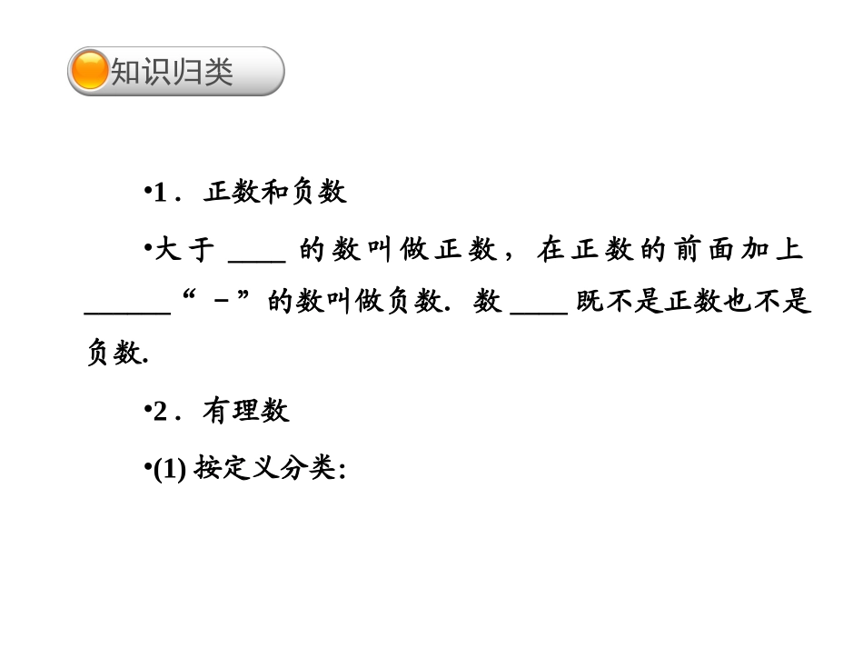 有理数相关概念复习_第2页