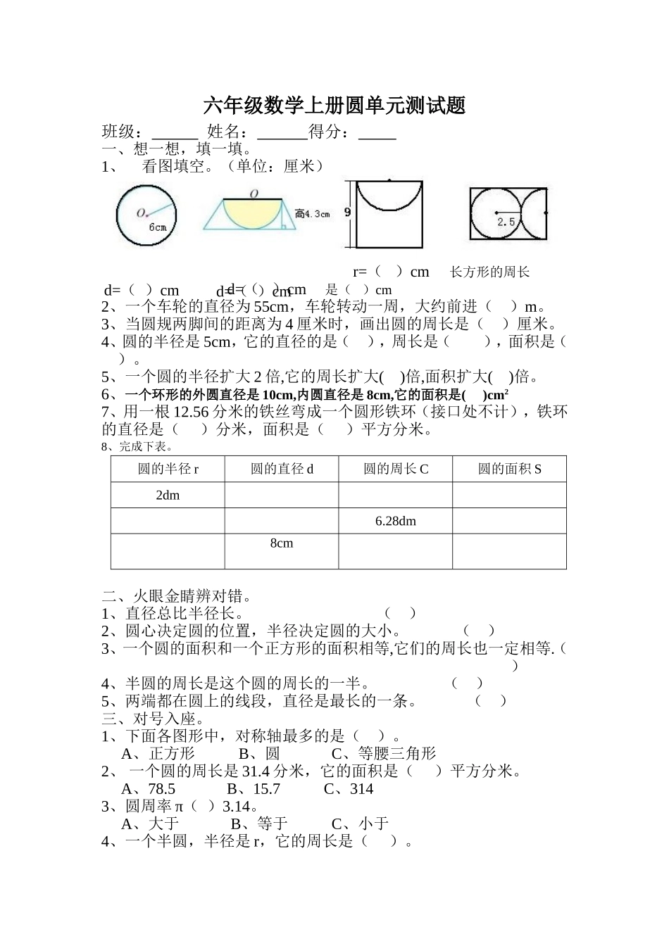 六年级数学上册圆单元测试题_第1页