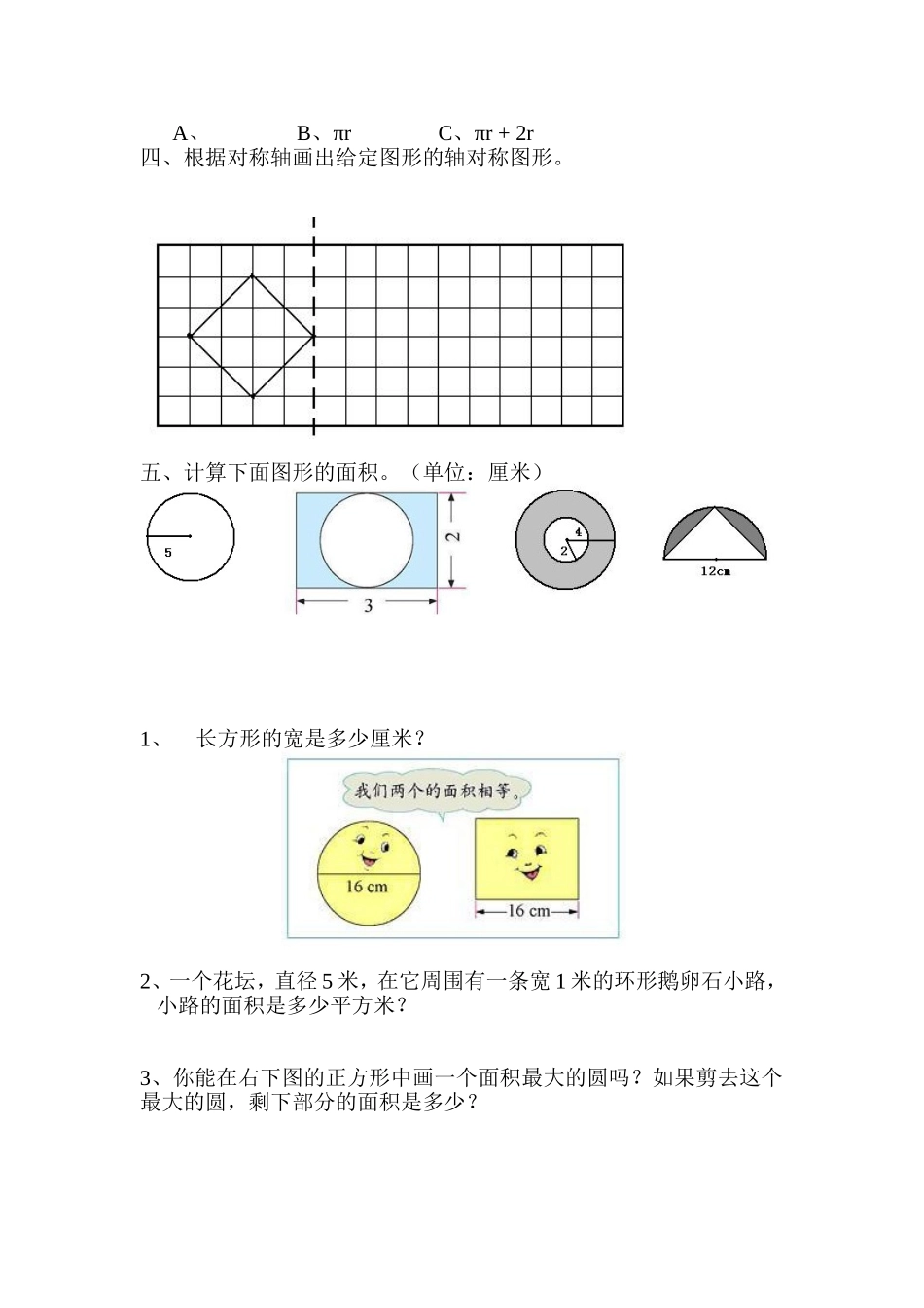 六年级数学上册圆单元测试题_第2页
