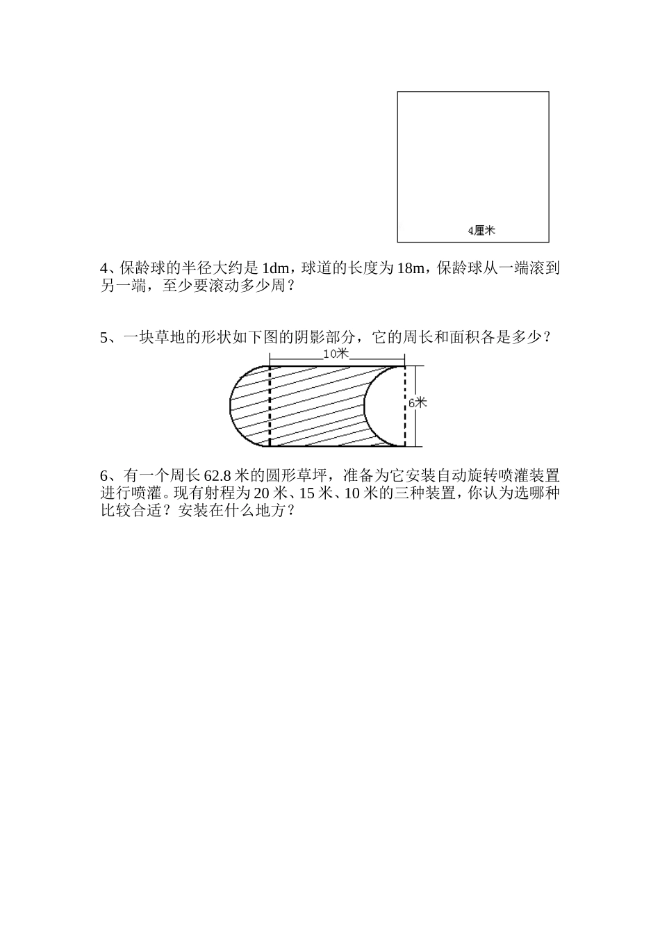 六年级数学上册圆单元测试题_第3页