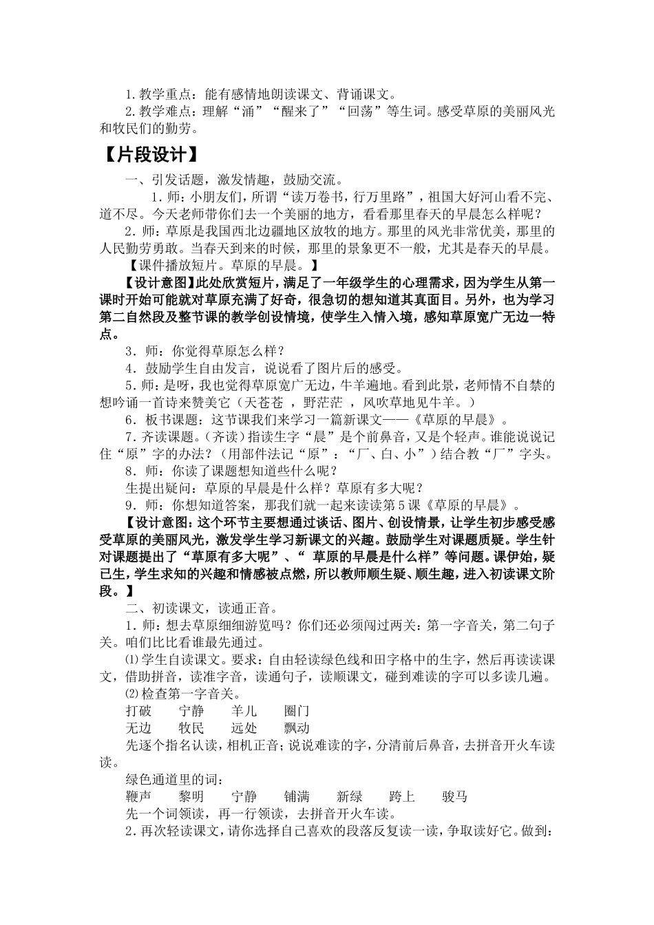 草原的早晨教学设计_第2页