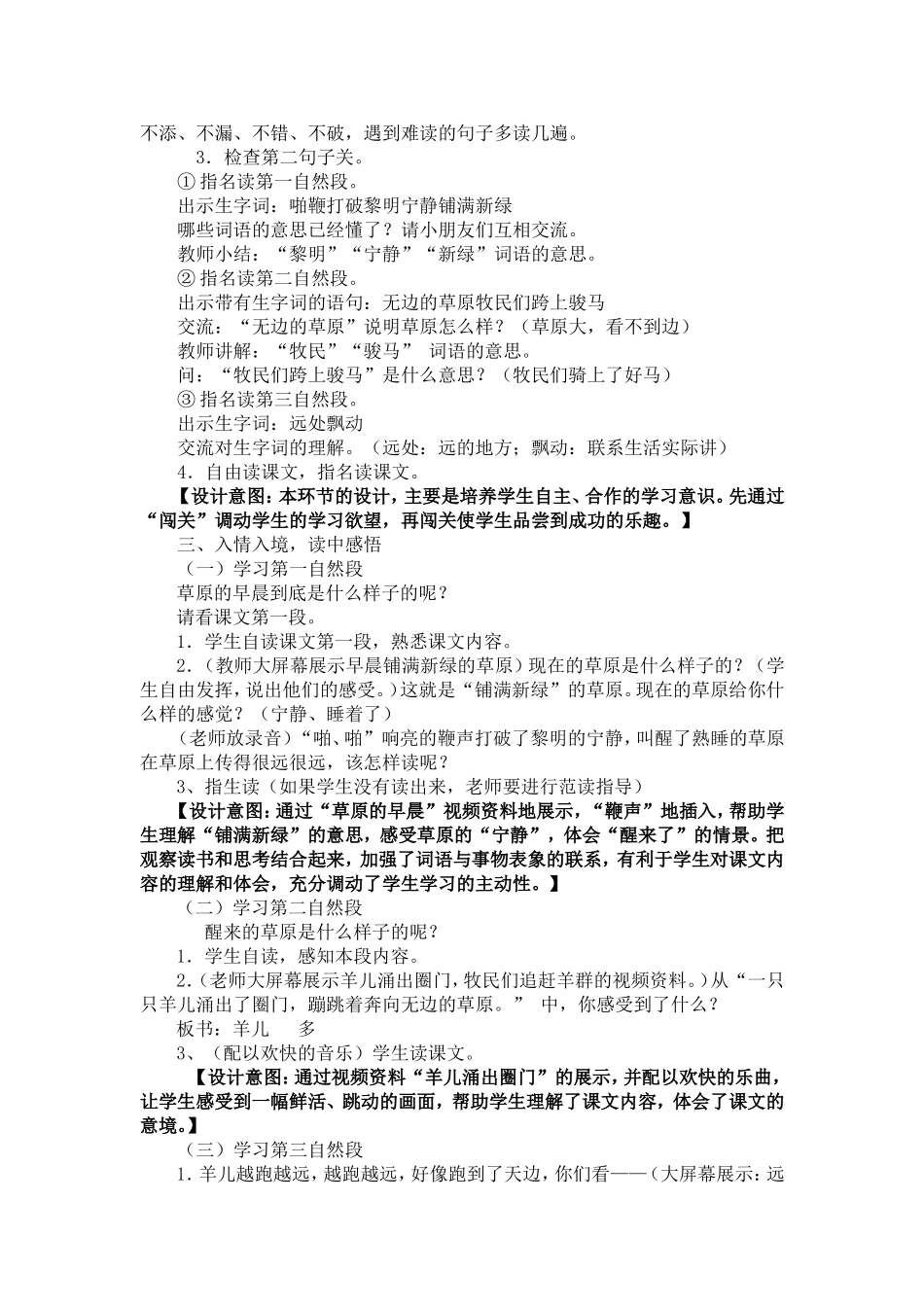 草原的早晨教学设计_第3页