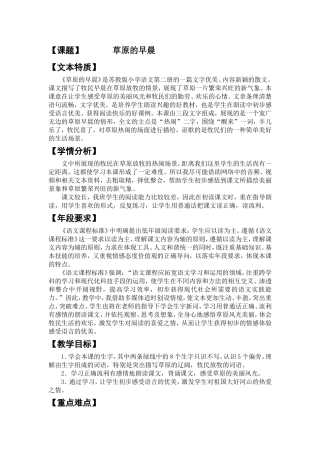 草原的早晨教学设计