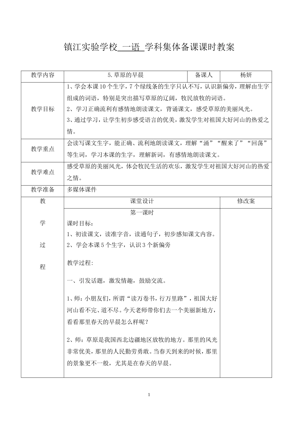 草原的早晨 (3)_第1页