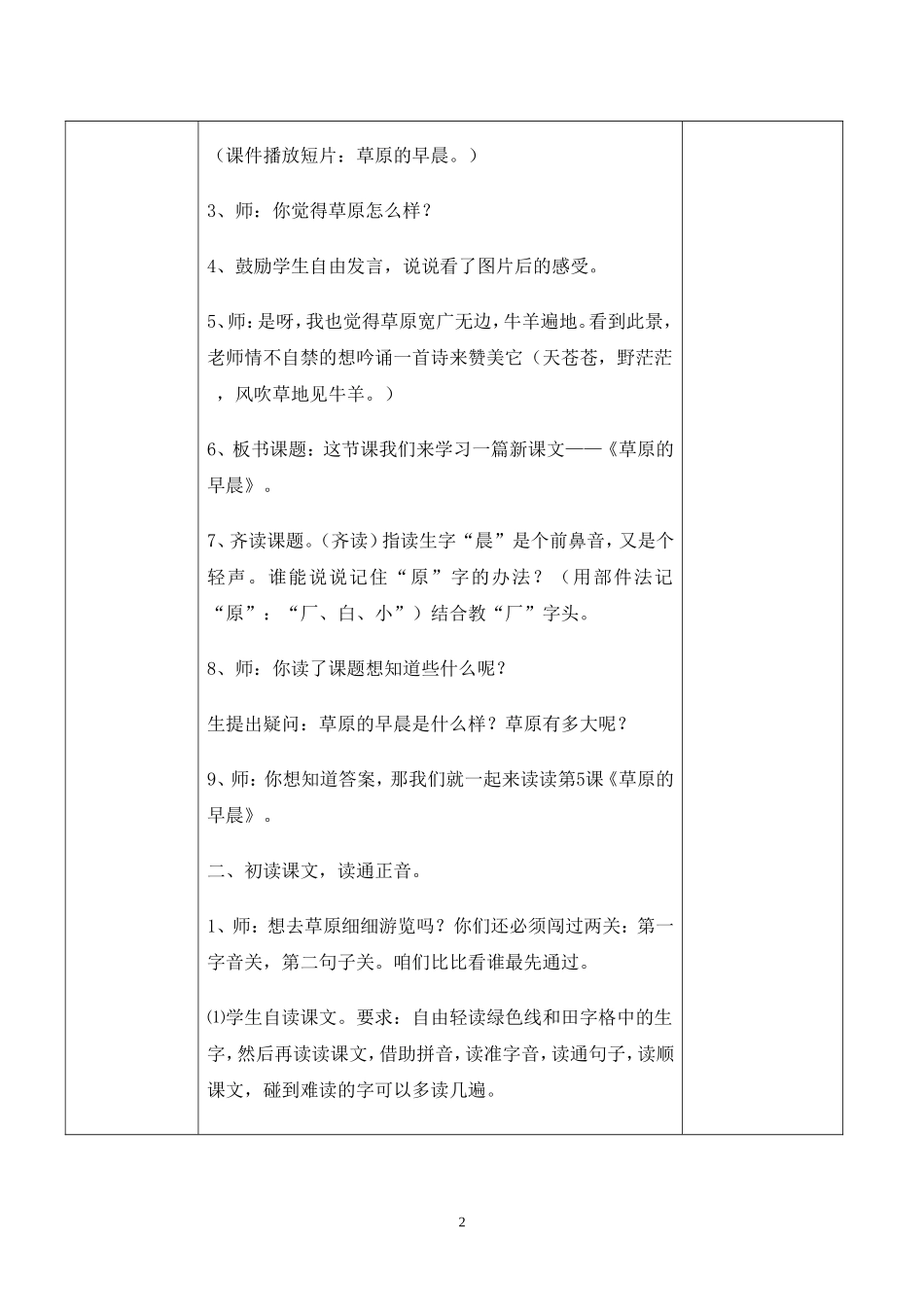 草原的早晨 (3)_第2页