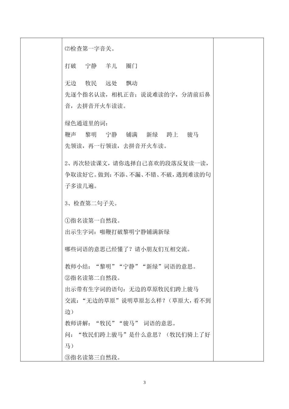 草原的早晨 (3)_第3页