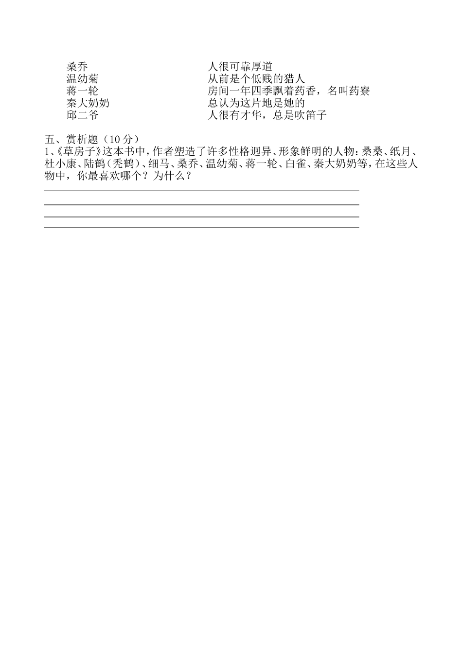 草房子测试题(答题纸)_第2页