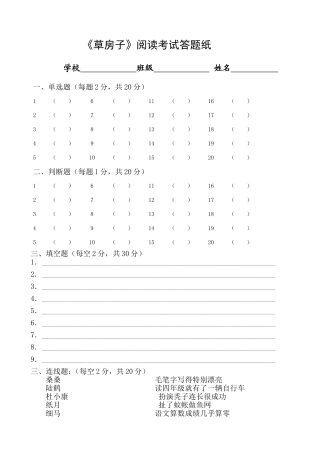 草房子测试题(答题纸)