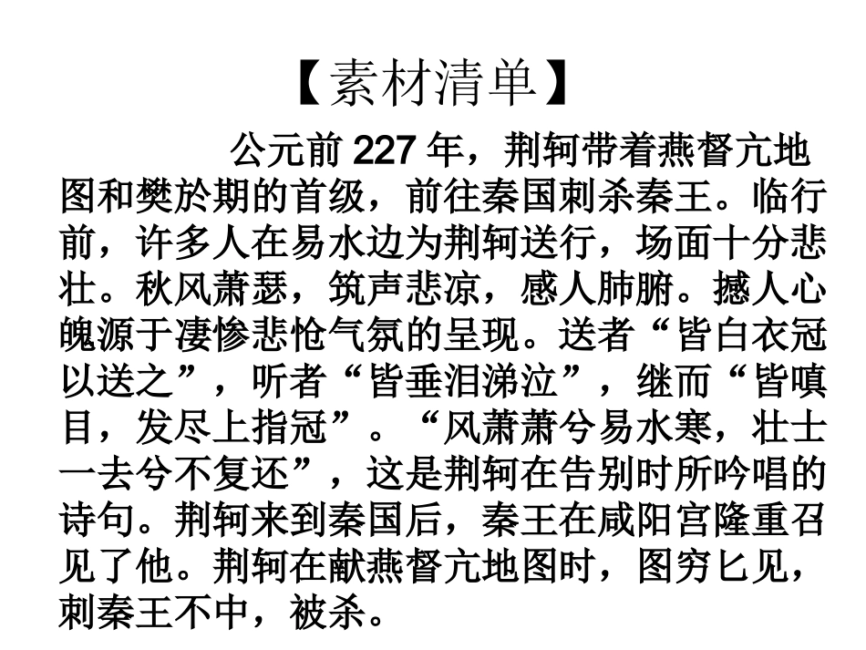 荆轲刺秦王》素材_第2页
