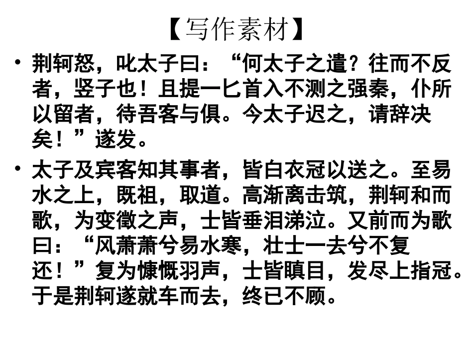 荆轲刺秦王》素材_第3页