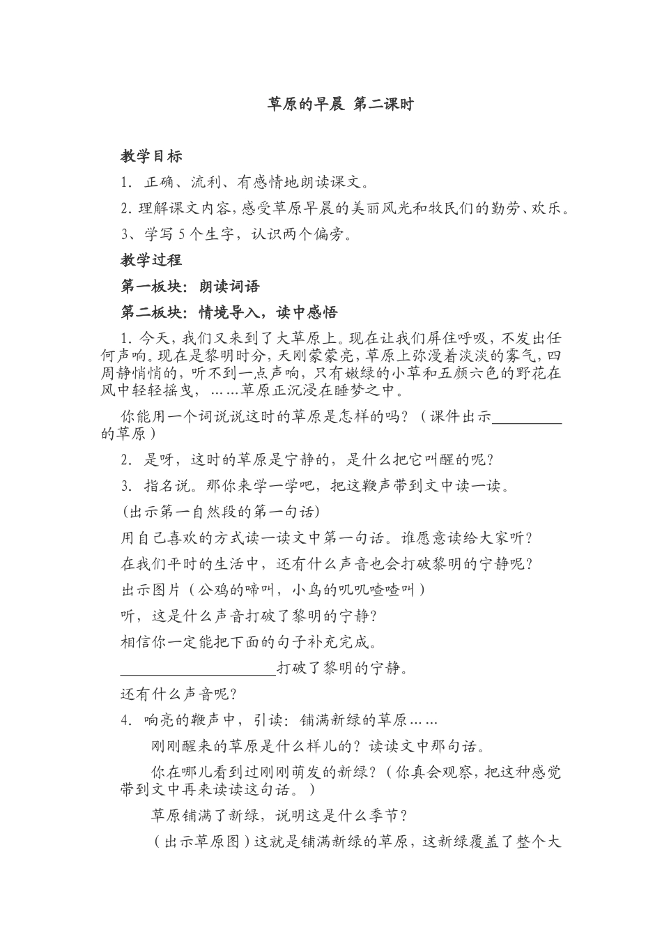 草原的早晨第二课时_第1页