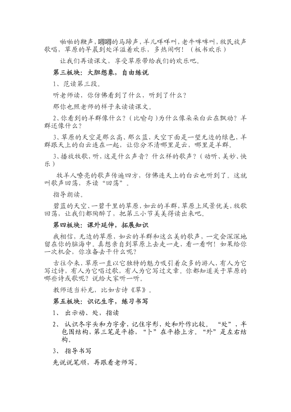 草原的早晨第二课时_第3页