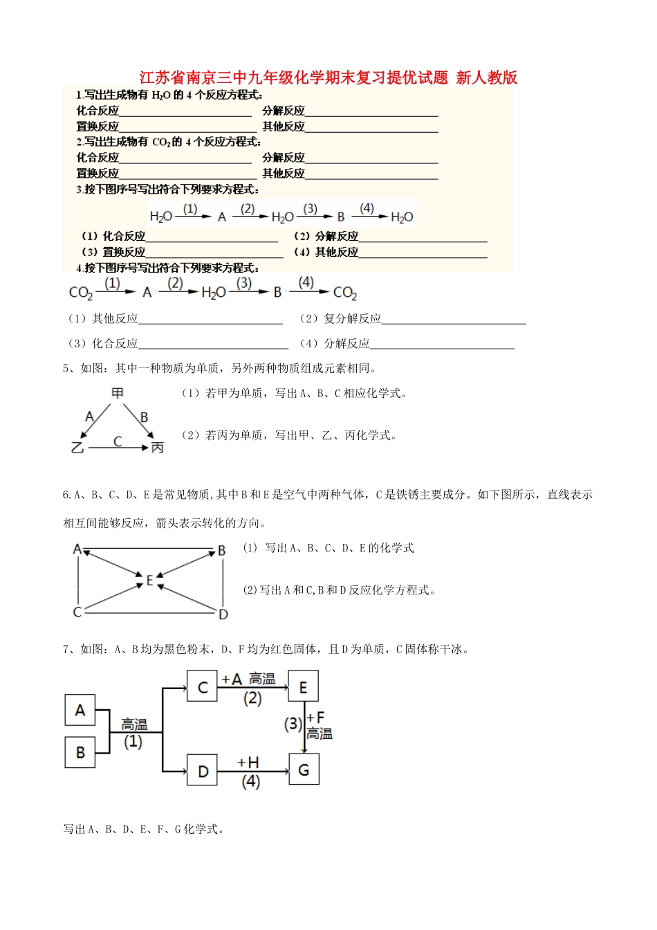九年级化学期末复习提优试卷  新人教版试卷_第1页