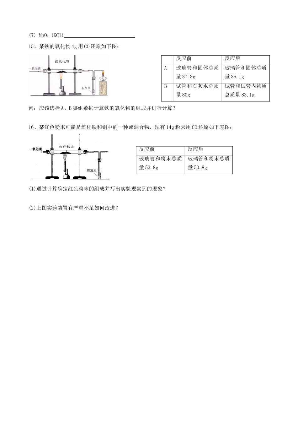 九年级化学期末复习提优试卷  新人教版试卷_第3页