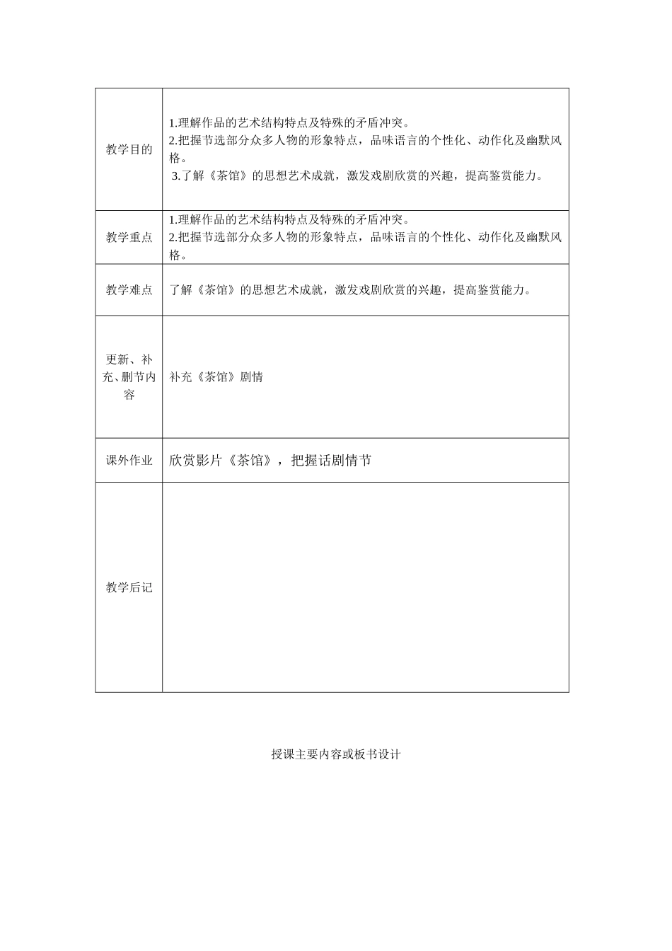 茶馆1、2课时_第2页