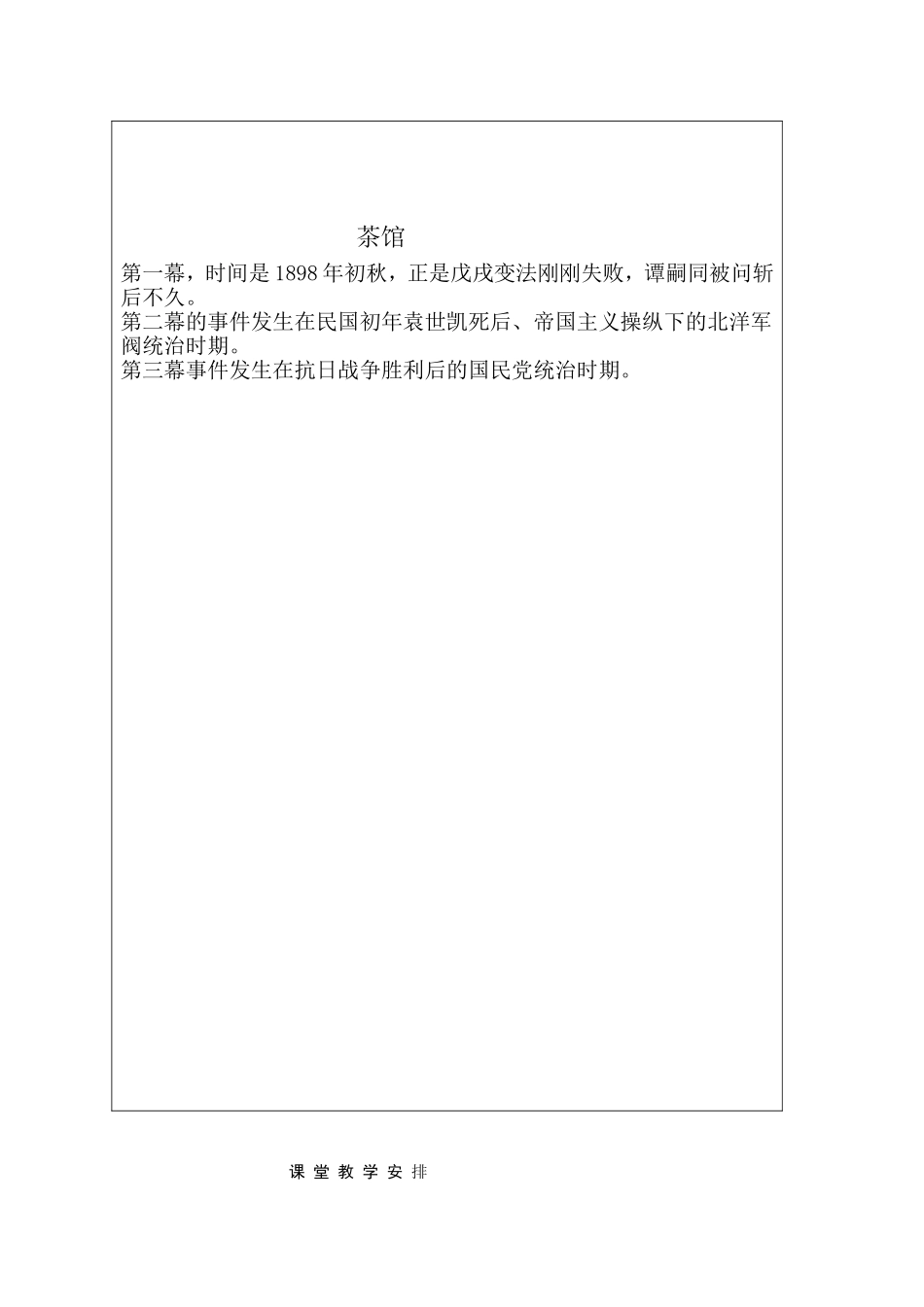 茶馆1、2课时_第3页