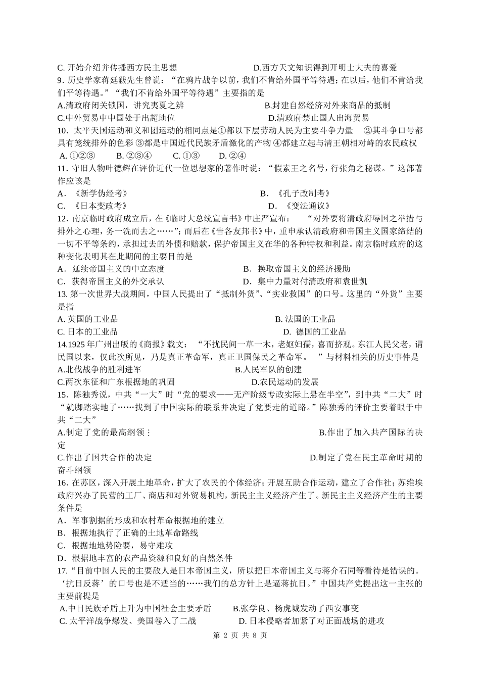 荆州市高中毕业班质量检查历史试题_第2页